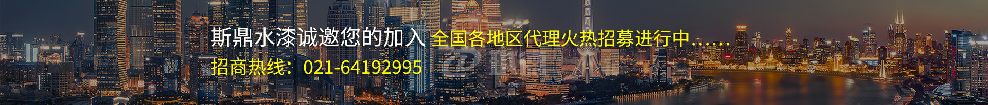 斯鼎水性工業(yè)漆、水性地坪漆、水性木器漆火熱招募代理商