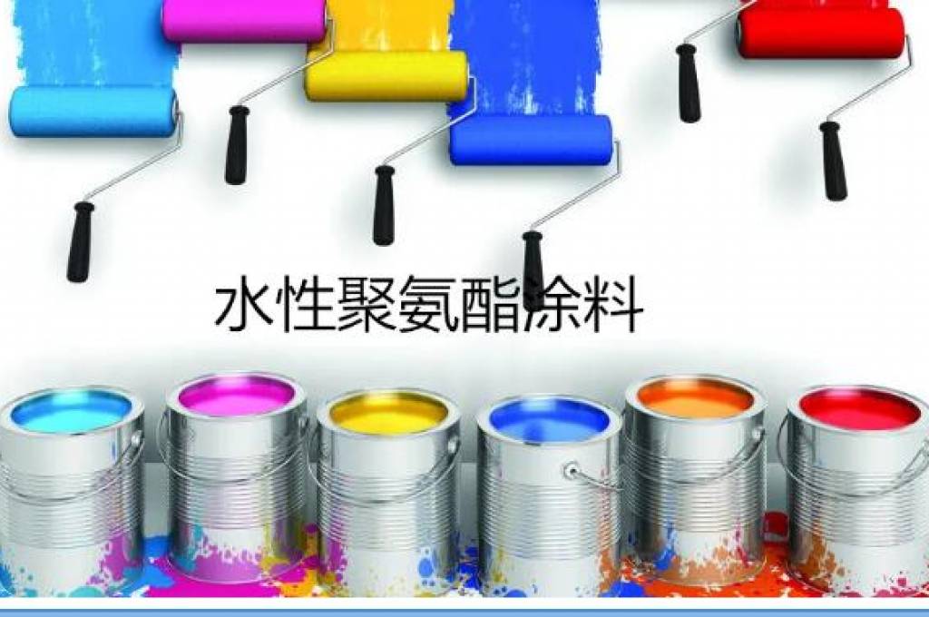水性聚氨酯涂料