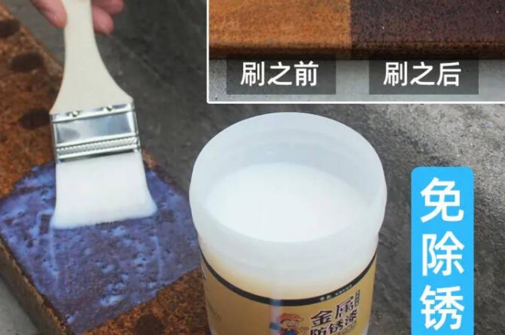 常見(jiàn)的水性鐵銹轉(zhuǎn)化劑使用說(shuō)明